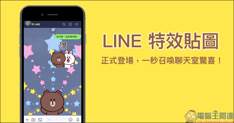 LINE 貼圖換代幣 2.0 活動起跑，每組貼圖可換 10 枚 LINE 代幣 - 電腦王阿達