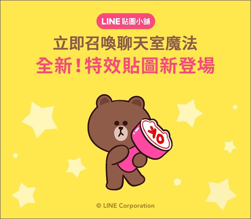 LINE 「特效貼圖」正式登場，一秒召喚聊天室驚喜！ - 電腦王阿達