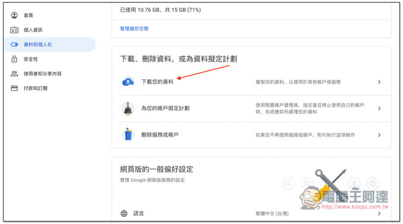 備份 Gmail 的操作教學，把重要的郵件、Email 內容儲存到電腦裡 - 電腦王阿達