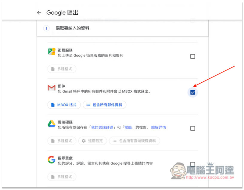 備份 Gmail 的操作教學，把重要的郵件、Email 內容儲存到電腦裡 - 電腦王阿達