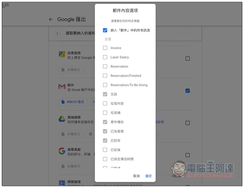 備份 Gmail 的操作教學，把重要的郵件、Email 內容儲存到電腦裡 - 電腦王阿達