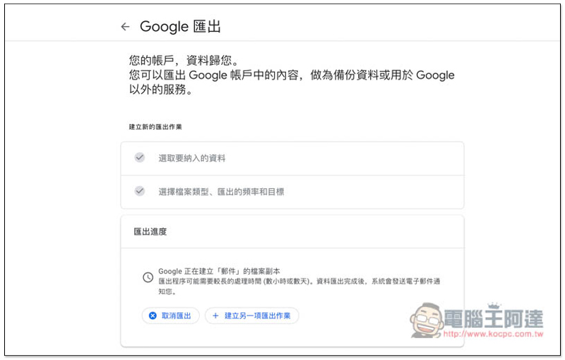 備份 Gmail 的操作教學，把重要的郵件、Email 內容儲存到電腦裡 - 電腦王阿達