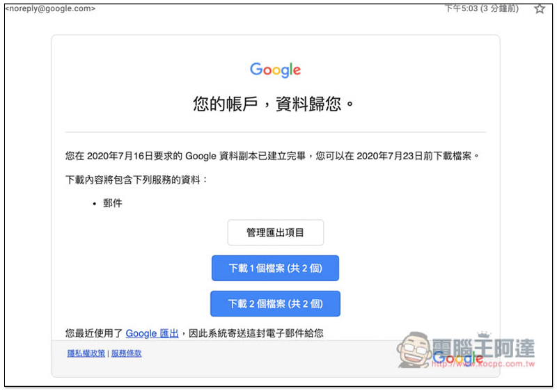 備份 Gmail 的操作教學，把重要的郵件、Email 內容儲存到電腦裡 - 電腦王阿達