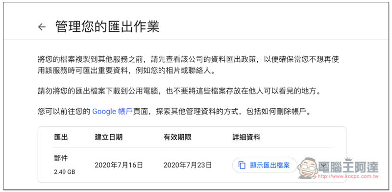 備份 Gmail 的操作教學，把重要的郵件、Email 內容儲存到電腦裡 - 電腦王阿達