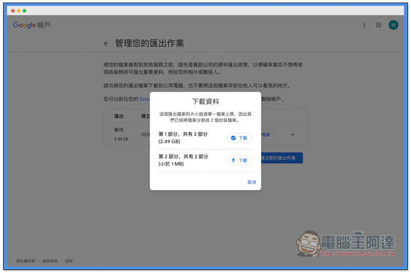 備份 Gmail 的操作教學，把重要的郵件、Email 內容儲存到電腦裡 - 電腦王阿達