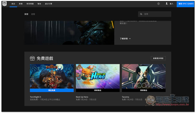 有著暗黑破壞神續作之稱的「火炬之光 2」限免取得！Windows、Mac 皆能玩 - 電腦王阿達