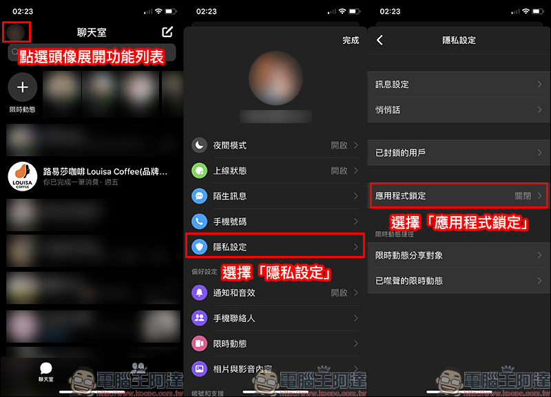 Facebook Messenger 隱私鎖定小技巧：Face ID 和 Touch ID 解鎖設定教學（iOS 適用） - 電腦王阿達