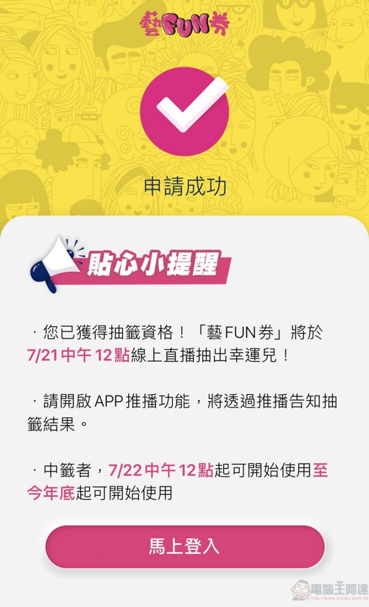 「藝FUN券」APP下載註冊實機測試 操作細節都在這 - 電腦王阿達