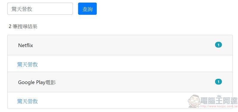 PTT網友彙整正版動畫收視管道查詢 編寫「OTT影音搜尋」網頁 - 電腦王阿達