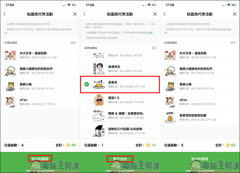 LINE 貼圖換代幣 2.0 活動起跑，每組貼圖可換 10 枚 LINE 代幣 - 電腦王阿達