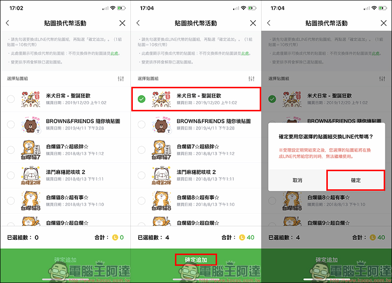 LINE 貼圖換代幣 2.0 活動起跑，每組貼圖可換 10 枚 LINE 代幣 - 電腦王阿達