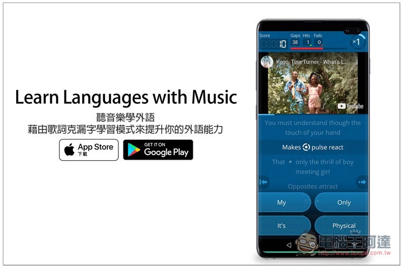 Learn Languages with Music 聽音樂學外語，藉由歌詞克漏字學習模式來提升你的外語能力 - 電腦王阿達