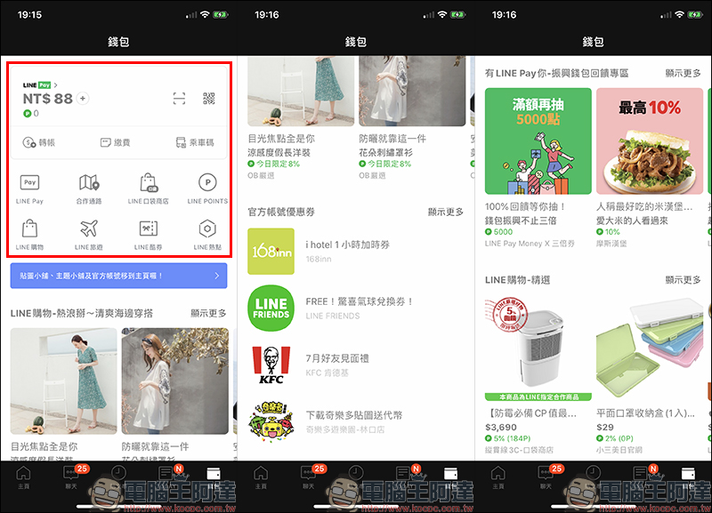 LINE 全新主頁與錢包頁面，正式於 iOS 與 Android 雙平台上線 - 電腦王阿達