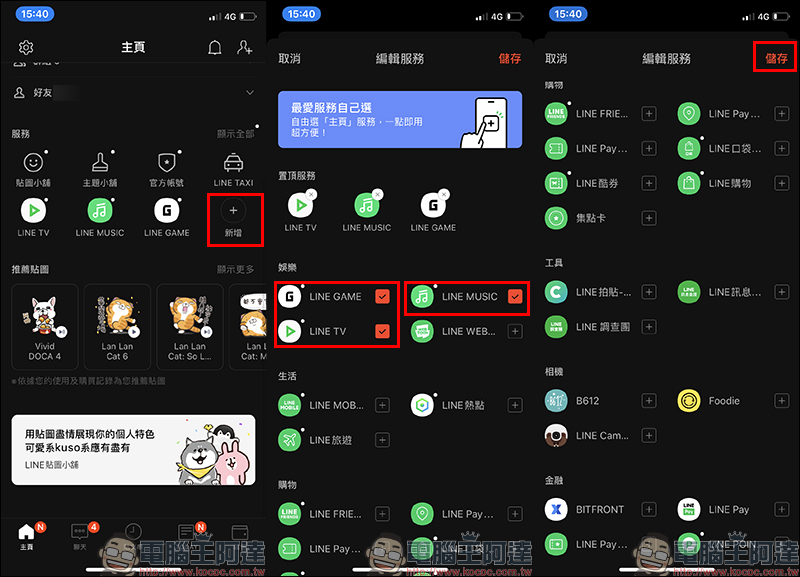 LINE 全新主頁與錢包頁面，正式於 iOS 與 Android 雙平台上線 - 電腦王阿達