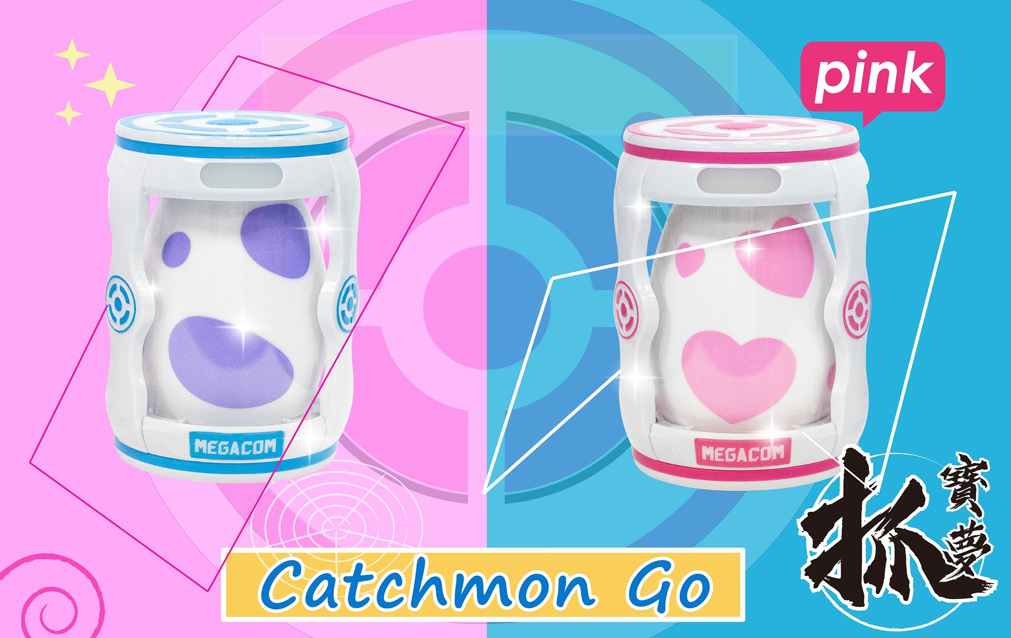 孵蛋器外型精巧可愛　MEGACOM 抓寶夢二代《Catchmon Go》開箱評測 - 電腦王阿達