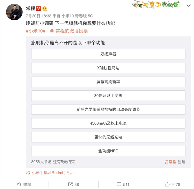 小米 10 Pro 大尺寸版本將於八月下旬推出？支援最高 120W 快充，小米高層開始「詢問」網友對於旗艦機的必須功能 - 電腦王阿達