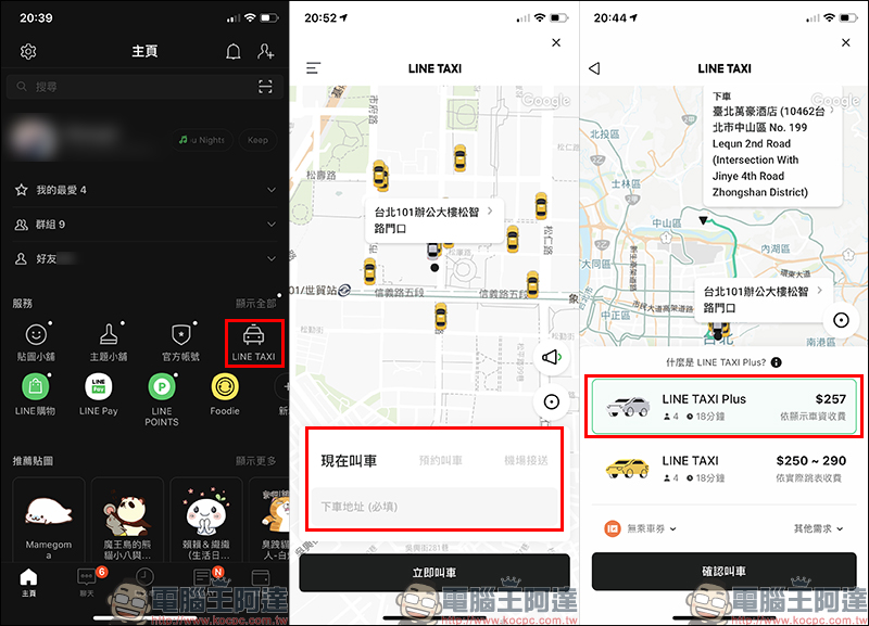 LINE TAXI 叫車平台正式啟動多元化計程車「LINE TAXI Plus」服務 - 電腦王阿達