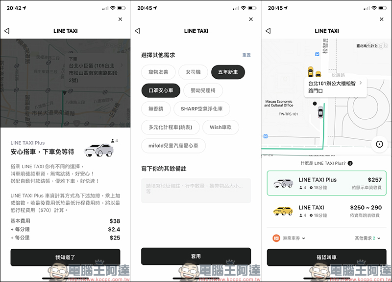 LINE TAXI 叫車平台正式啟動多元化計程車「LINE TAXI Plus」服務 - 電腦王阿達