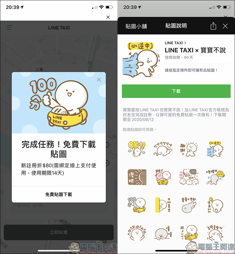 LINE TAXI 叫車平台正式啟動多元化計程車「LINE TAXI Plus」服務 - 電腦王阿達