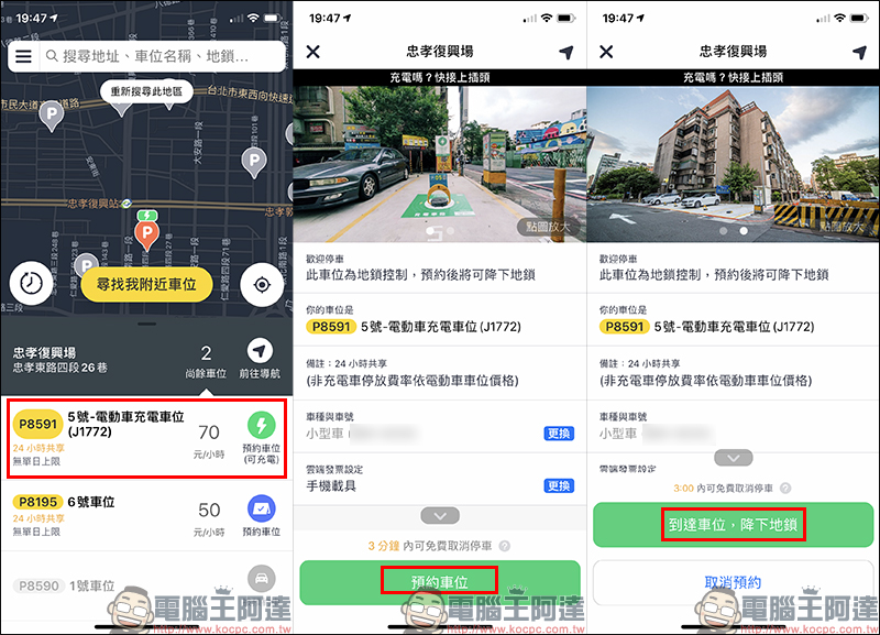 USPACE 智慧共享車位「充電車位」正式上線！充電免費，只需支付停車費 - 電腦王阿達