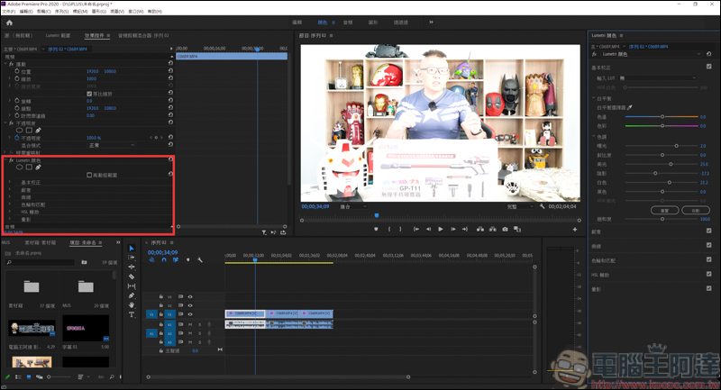 Premiere簡單教學，教你如何同步影片顏色和效果 - 電腦王阿達