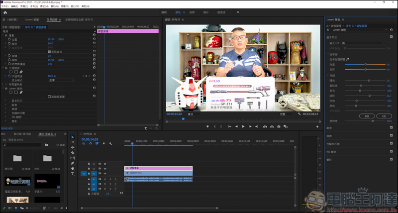 Premiere簡單教學，教你如何同步影片顏色和效果 - 電腦王阿達