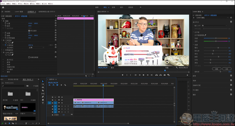 Premiere簡單教學，教你如何同步影片顏色和效果 - 電腦王阿達