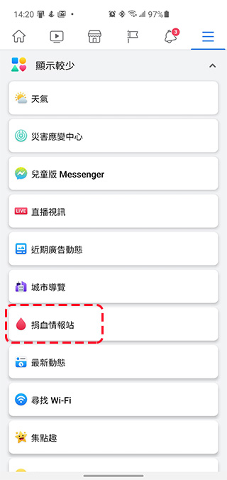 Facebook 在台推出「捐血情報站」功能，提醒、查找附近站點功能齊全 - 電腦王阿達