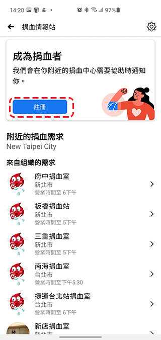 Facebook 在台推出「捐血情報站」功能，提醒、查找附近站點功能齊全 - 電腦王阿達