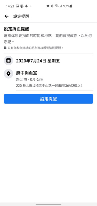 Facebook 在台推出「捐血情報站」功能，提醒、查找附近站點功能齊全 - 電腦王阿達