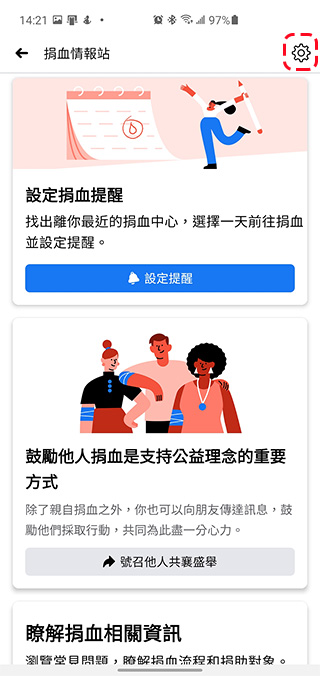 Facebook 在台推出「捐血情報站」功能，提醒、查找附近站點功能齊全 - 電腦王阿達