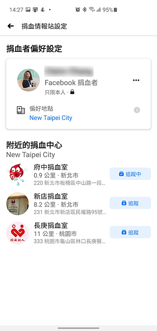 Facebook 在台推出「捐血情報站」功能，提醒、查找附近站點功能齊全 - 電腦王阿達