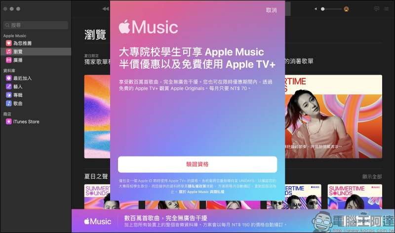 Apple Music 學生方案免費使用 6 個月，同時額外享 Apple TV+ 免費看 - 電腦王阿達