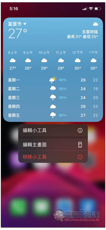 iOS 14 小工具（Widgets）加入到桌面的操作教學，一步步帶你快速了解 - 電腦王阿達