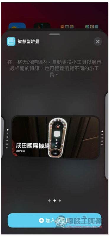 iOS 14 小工具（Widgets）加入到桌面的操作教學，一步步帶你快速了解 - 電腦王阿達