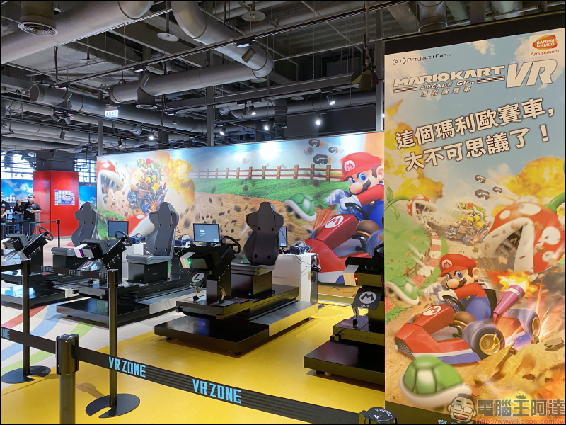 VR ZONE NEW TAIPEI 虛擬實境遊樂園搶先看：全台首家 VR ZONE，萬代南夢宮遊藝授權，瑪利歐賽車、哥基拉、七龍珠等熱門遊戲！將於 7/31 正式開幕！ - 電腦王阿達