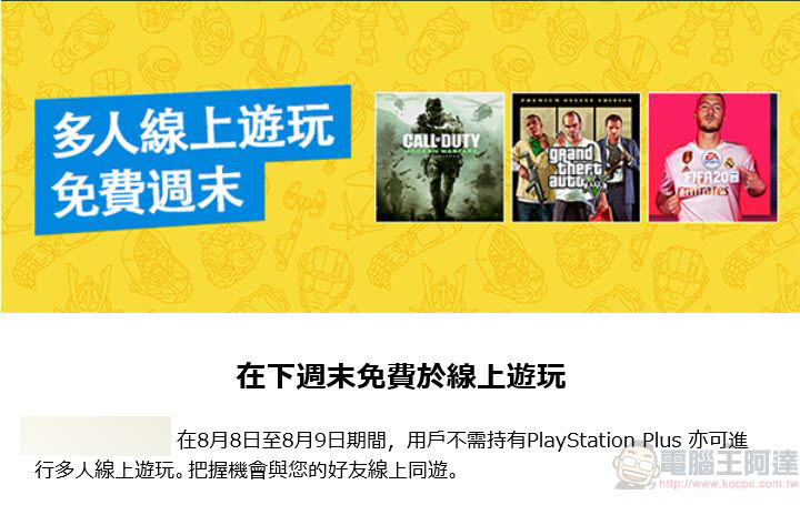 PS PLUS 8月份免費遊戲 將提供《決勝時刻：現代戰爭2》劇情戰役重製版 - 電腦王阿達