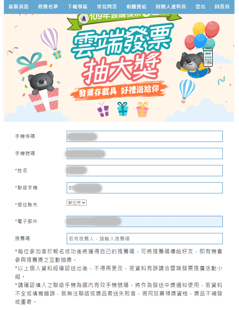 接著抽，財政部雲端發票獎金，電商平台表示輪到我們上場了 - 電腦王阿達