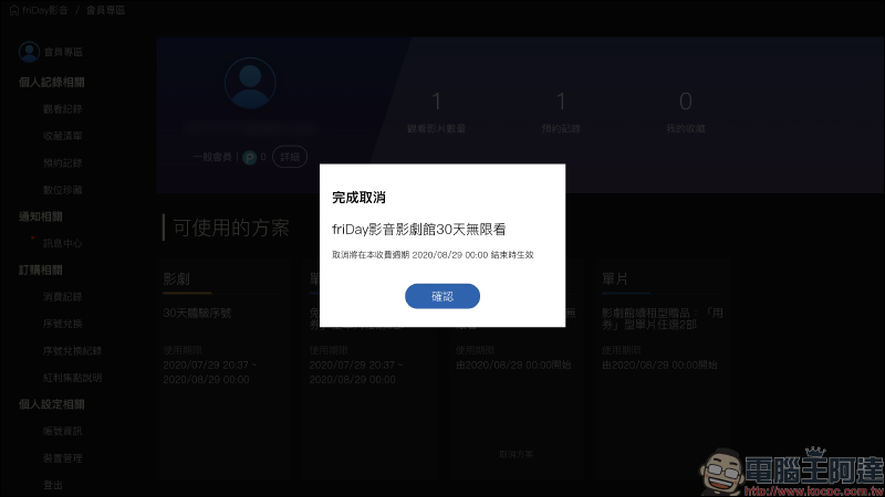 friDay 影音 30 天免費序號釋出，強檔電影、影劇 30 天免費看！並加贈 2 部單片券 - 電腦王阿達
