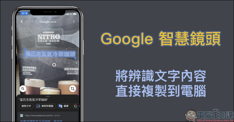 Google 智慧鏡頭可將辨識文字內容，直接複製到電腦（教學） - 電腦王阿達