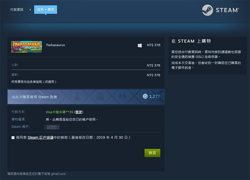 Steam 新付款策略，玩家以 VPN 跨區低價買遊戲難度更高 - 電腦王阿達