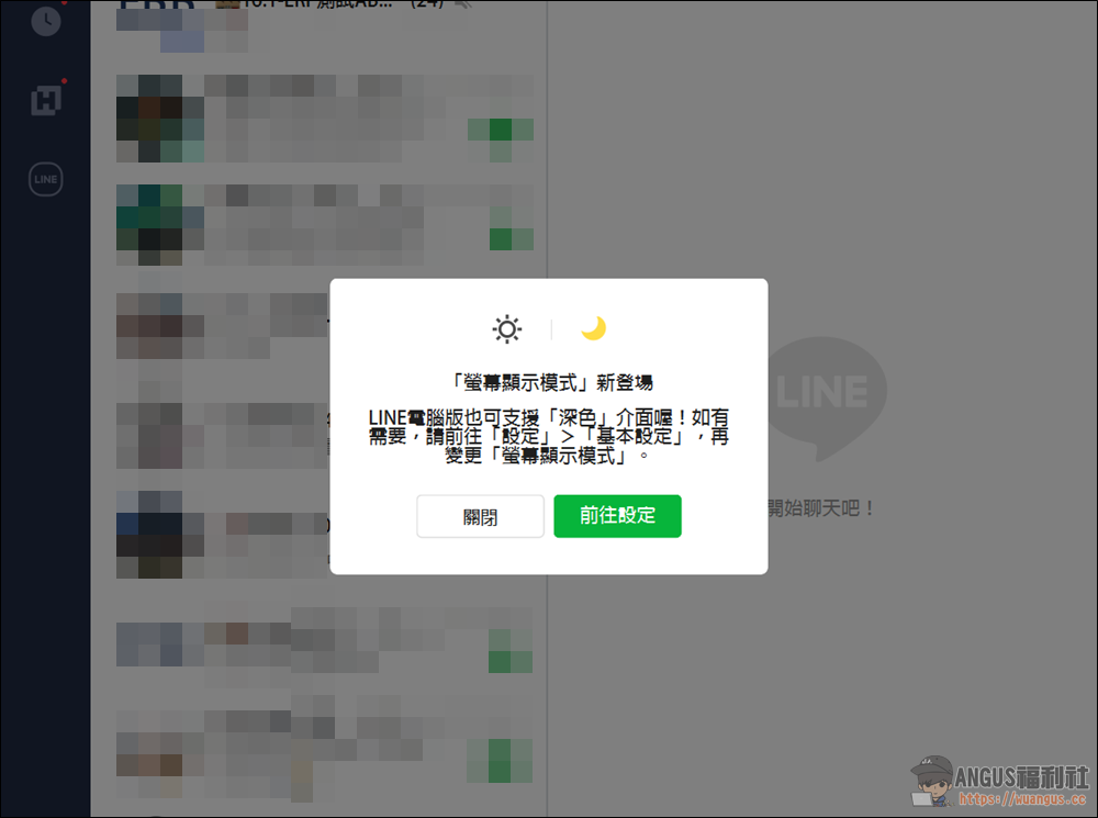 LINE 電腦版新功能推出，深色系螢幕顯示模式登場！ - 電腦王阿達