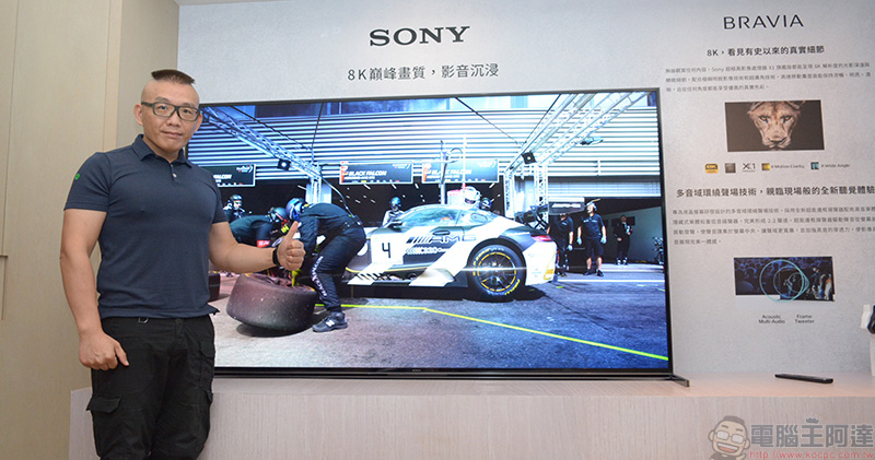 2020 新旗艦 Sony BRAVIA Z8H 在台登場，智慧 8K 超擬真畫質開啟繽紛新視代 - 電腦王阿達