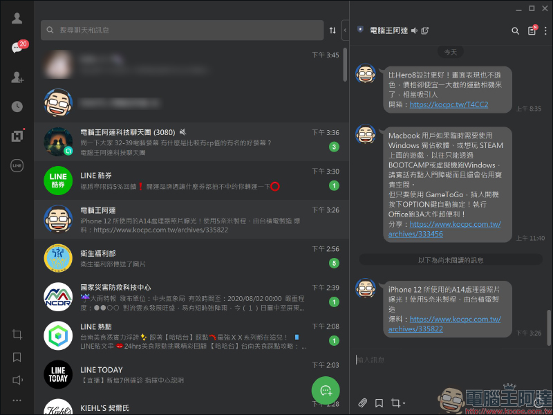 LINE 電腦版 6.2 版本更新：刪除聊天記錄選項優化、深色模式、支援特效貼圖 - 電腦王阿達