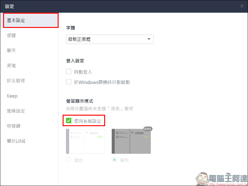 LINE 電腦版 6.2 版本更新：刪除聊天記錄選項優化、深色模式、支援特效貼圖 - 電腦王阿達