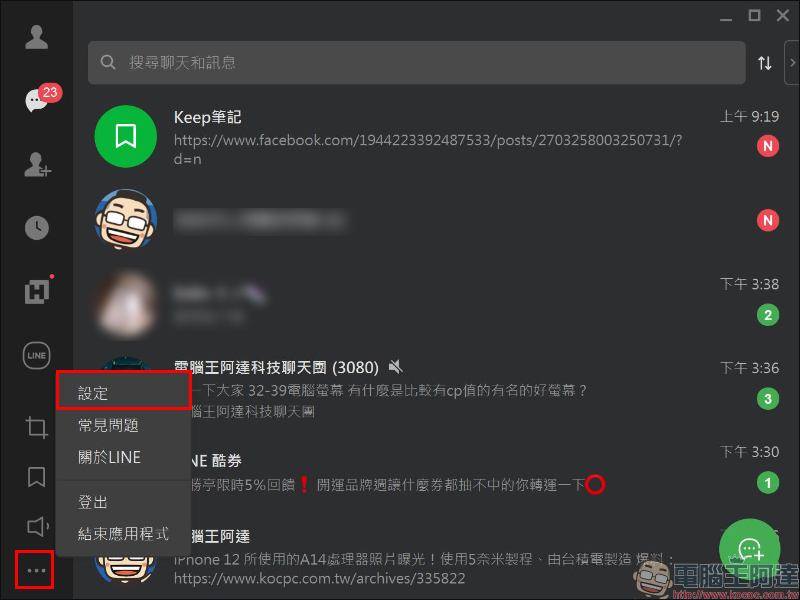 LINE 電腦版 6.2 版本更新：刪除聊天記錄選項優化、深色模式、支援特效貼圖 - 電腦王阿達