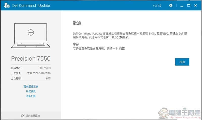 Dell Precision 7550 移動工作站 開箱 - 52