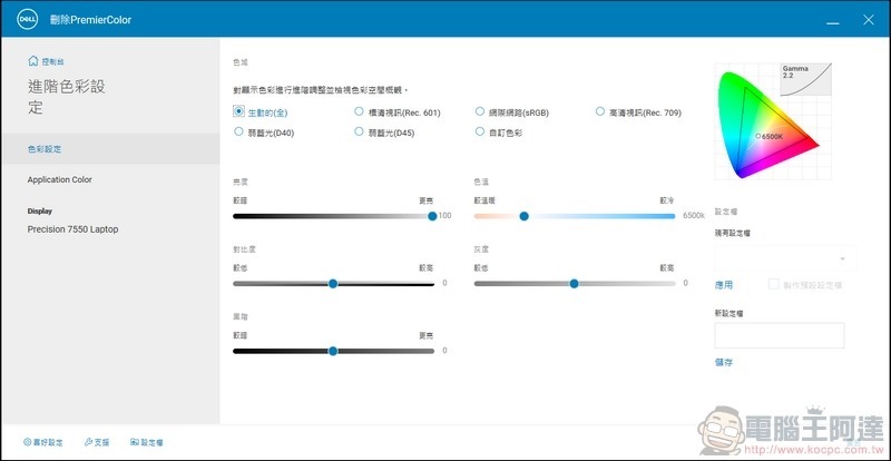 Dell Precision 7550 移動工作站 開箱 - 65