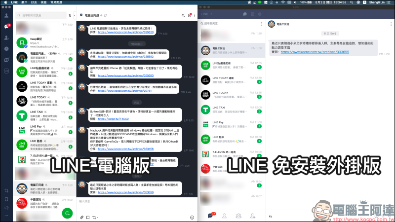 LINE 免安裝外掛版，Chrome 版本獨有 LINE 備忘錄功能 - 電腦王阿達