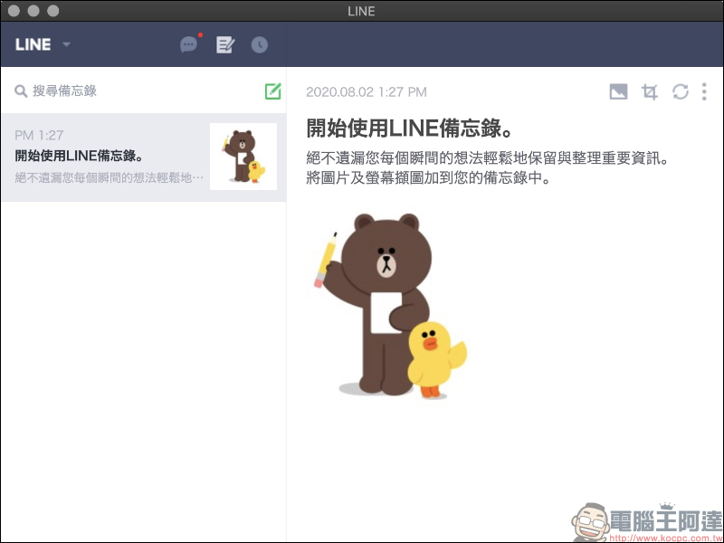 LINE 免安裝外掛版，Chrome 版本獨有 LINE 備忘錄功能 - 電腦王阿達